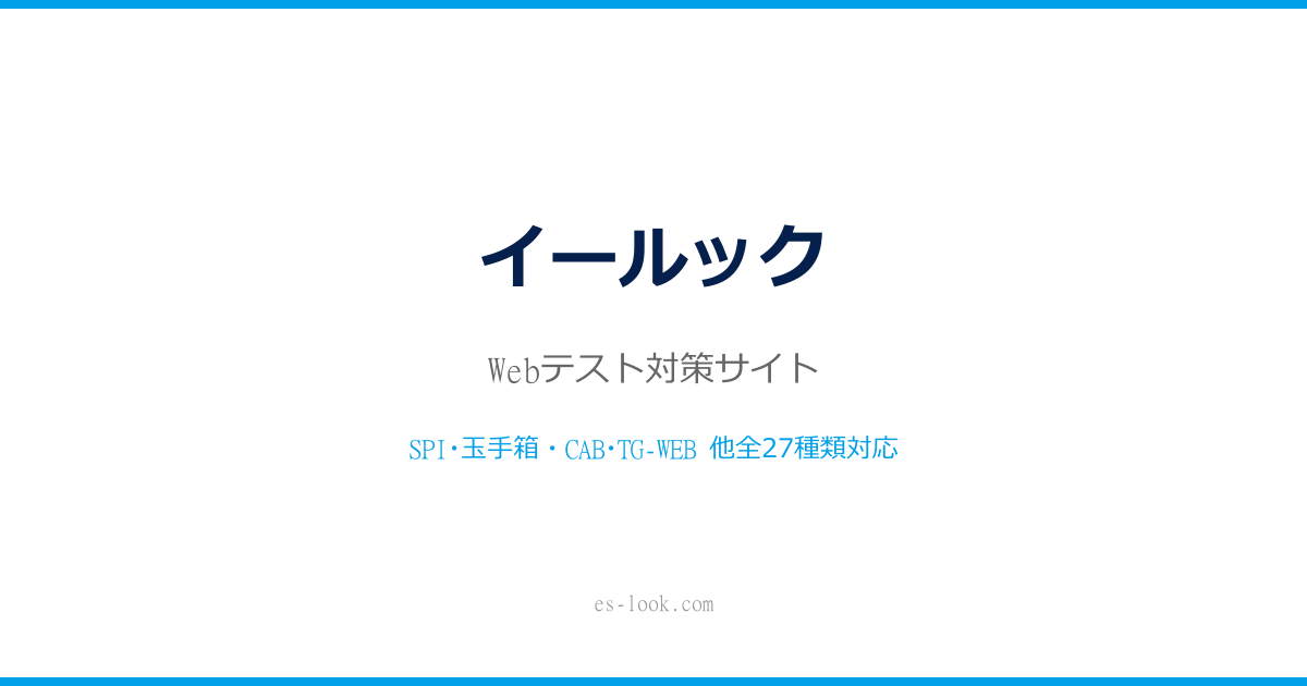 CUBIC通過率チェッカー - 合格可能性を判定 | イールック