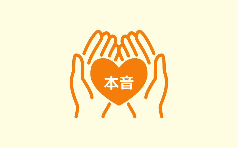 本音診断